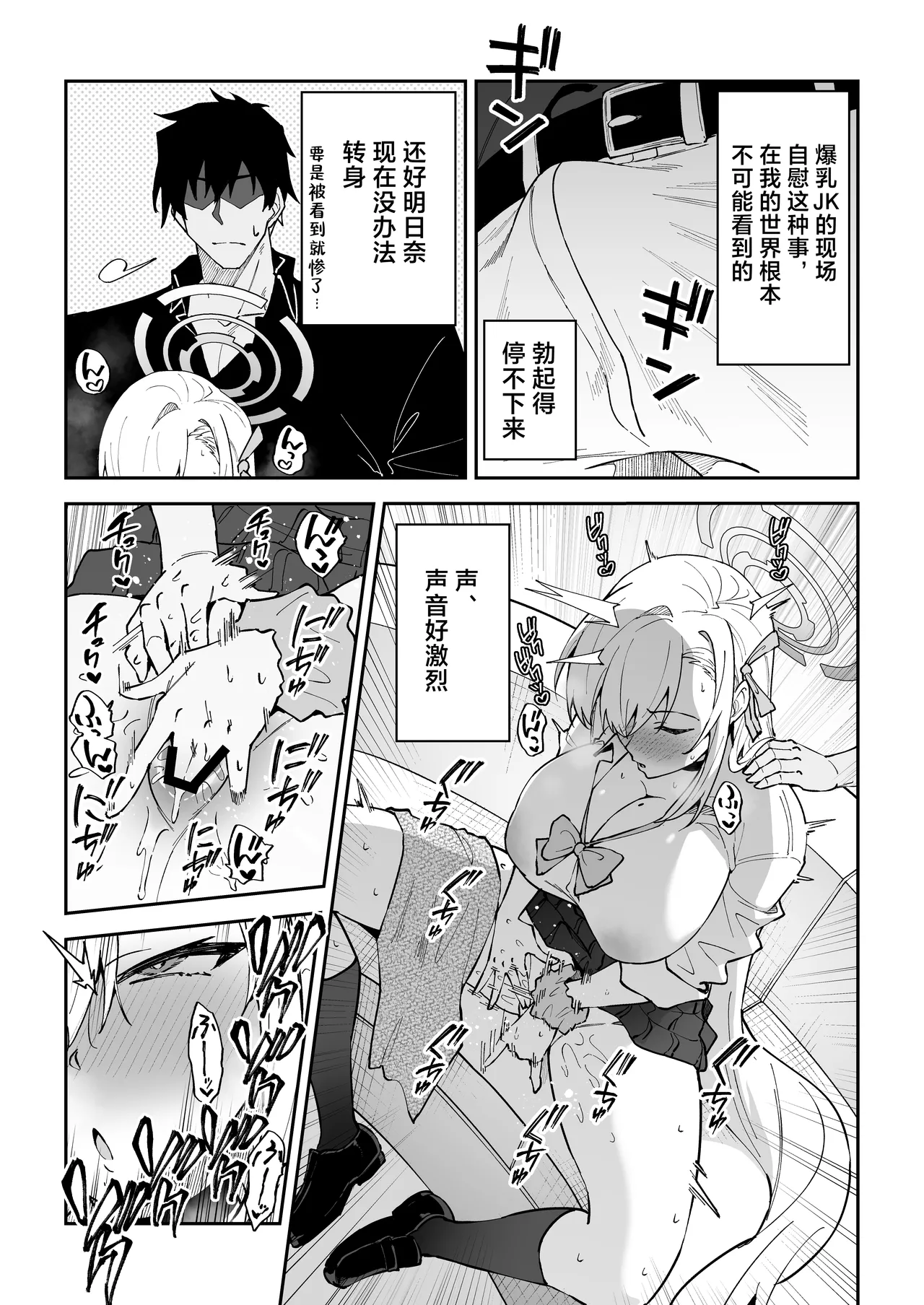 [Syunichi Kansuu (Syunichi)] Seiyoku ga Bug-tta Seito ~Ichinose Asuna~ (Blue Archive) [Chinese] [黎欧出资汉化] [Digital] image number 7