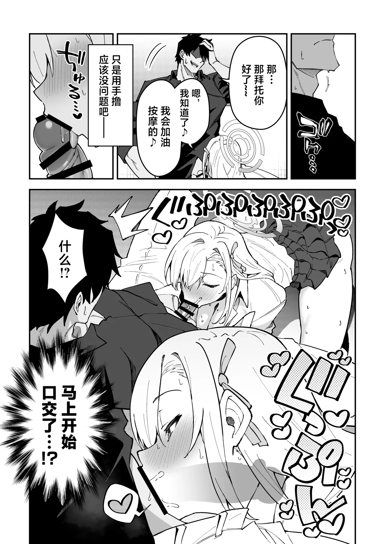 [Syunichi Kansuu (Syunichi)] Seiyoku ga Bug-tta Seito ~Ichinose Asuna~ (Blue Archive) [Chinese] [黎欧出资汉化] [Digital] image number 10