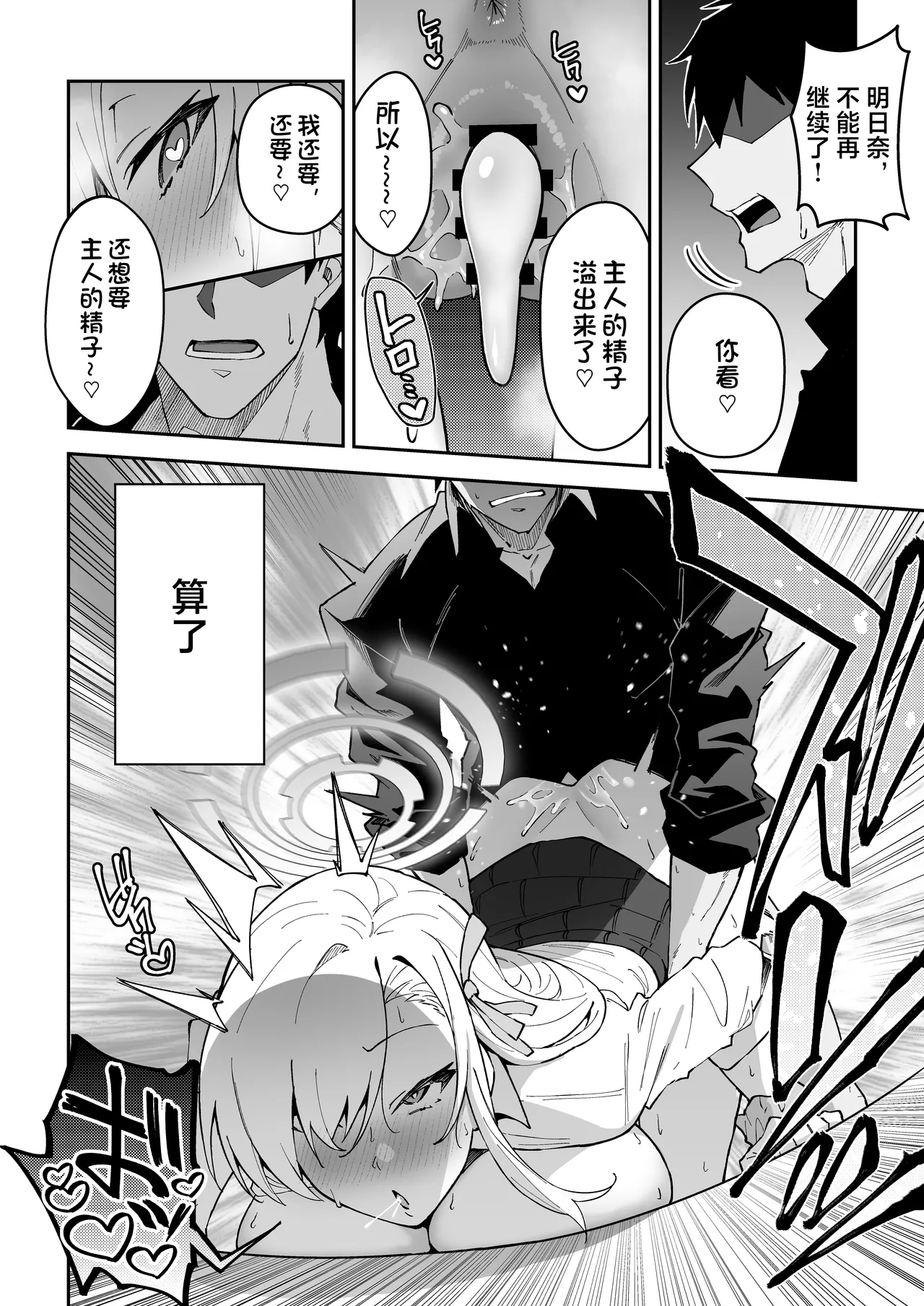 [Syunichi Kansuu (Syunichi)] Seiyoku ga Bug-tta Seito ~Ichinose Asuna~ (Blue Archive) [Chinese] [黎欧出资汉化] [Digital] image number 21