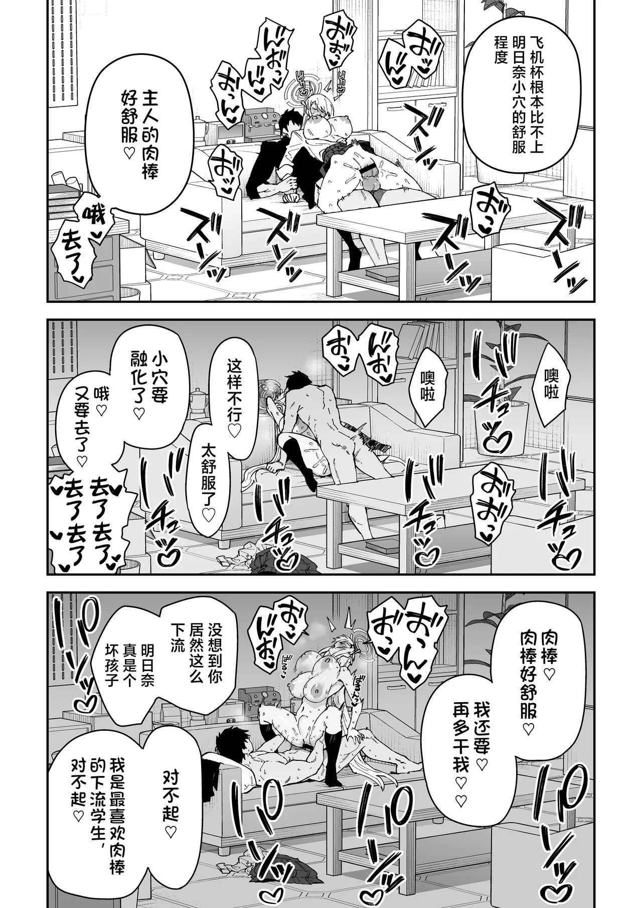 [Syunichi Kansuu (Syunichi)] Seiyoku ga Bug-tta Seito ~Ichinose Asuna~ (Blue Archive) [Chinese] [黎欧出资汉化] [Digital] image number 25