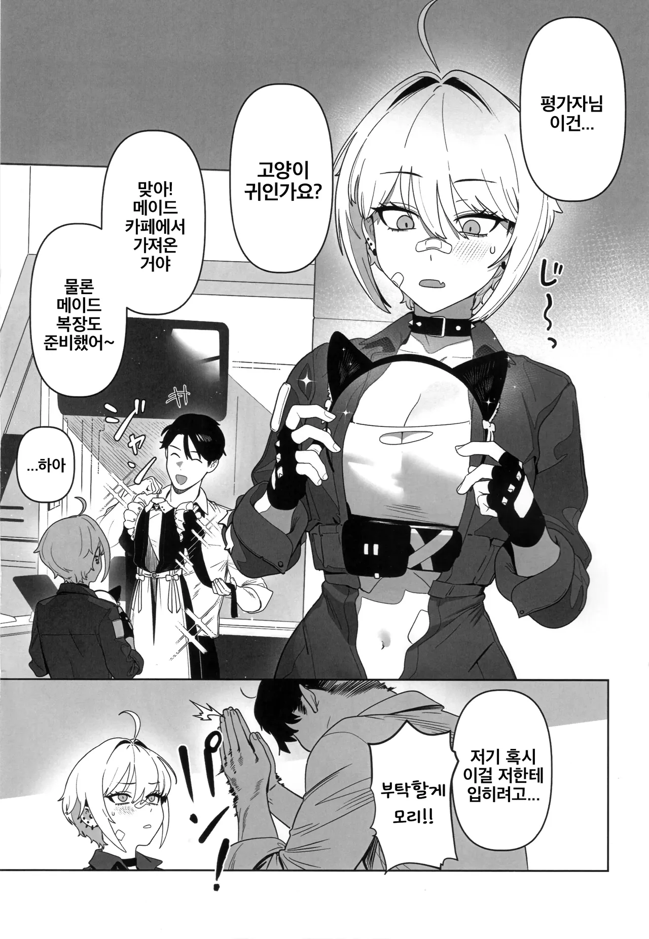 (C107) [Oasis (TABBTO)] Onegai Mori! | 부탁할게 모리! (Goddess of Victory: Nikke) [Korean] image number 2