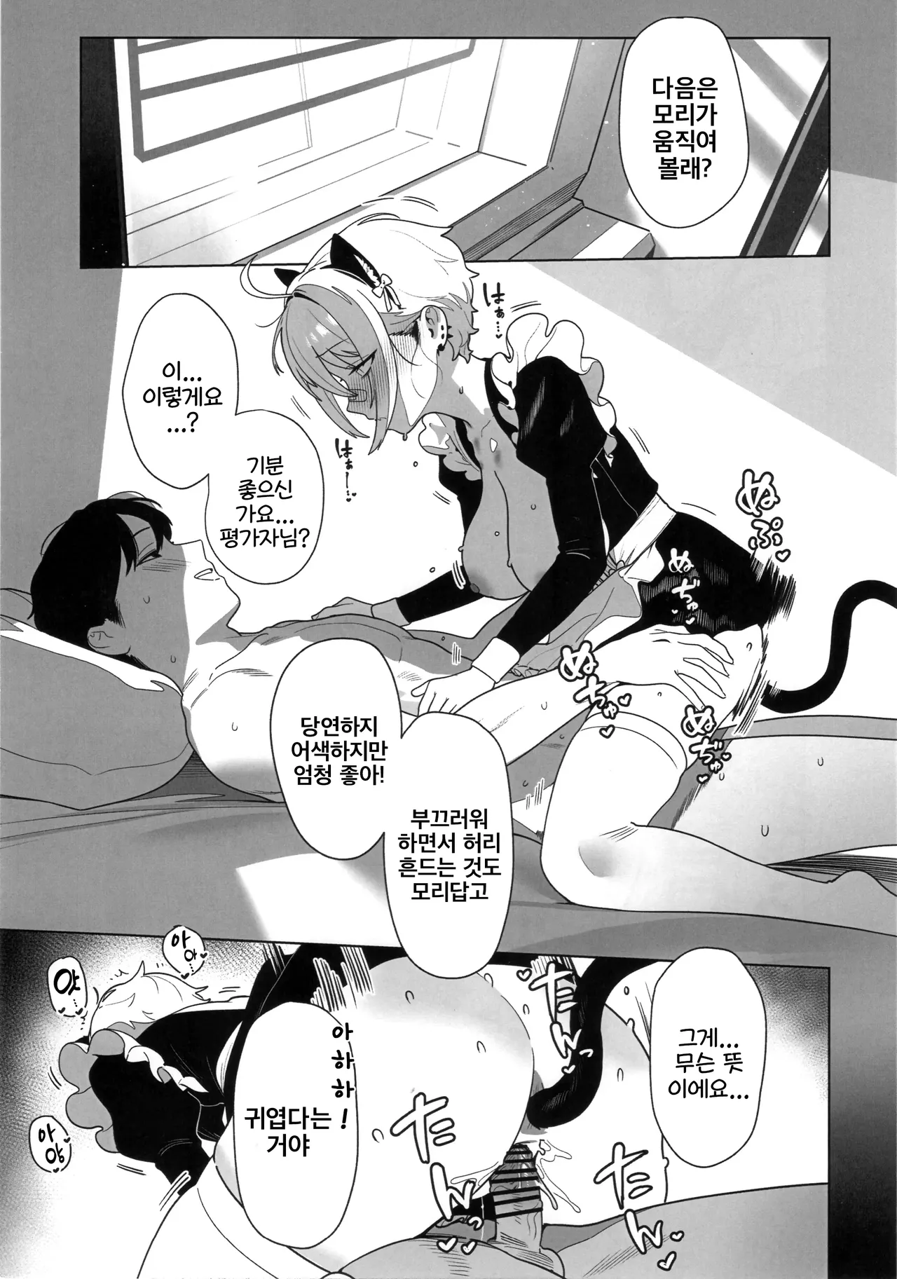 (C107) [Oasis (TABBTO)] Onegai Mori! | 부탁할게 모리! (Goddess of Victory: Nikke) [Korean] image number 13