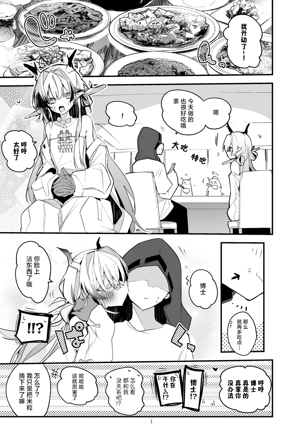 [Ringo Club] Hakobune Manga Sakusen Kiroku Vol.4 | 方舟漫画作战记录 (Arknights) [Chinese] [种植园汉化组] [Digital] image number 3