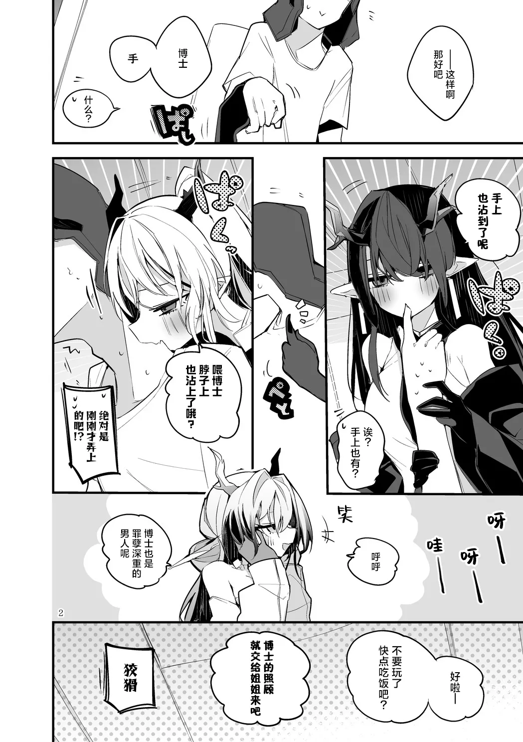[Ringo Club] Hakobune Manga Sakusen Kiroku Vol.4 | 方舟漫画作战记录 (Arknights) [Chinese] [种植园汉化组] [Digital] image number 4