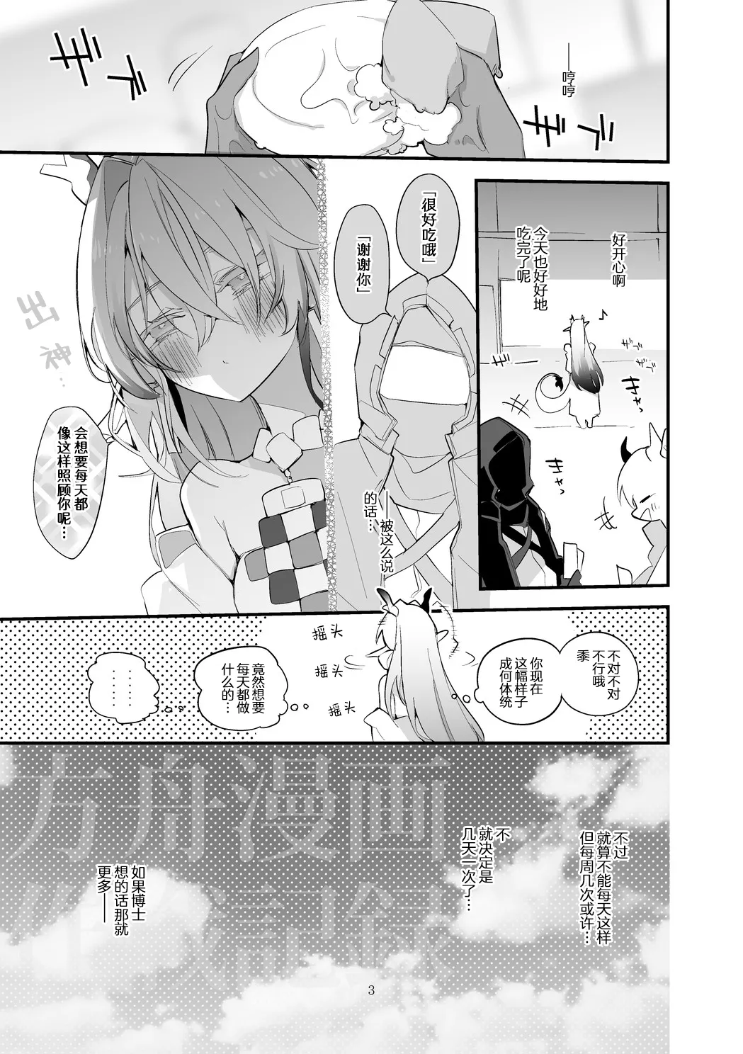 [Ringo Club] Hakobune Manga Sakusen Kiroku Vol.4 | 方舟漫画作战记录 (Arknights) [Chinese] [种植园汉化组] [Digital] image number 5