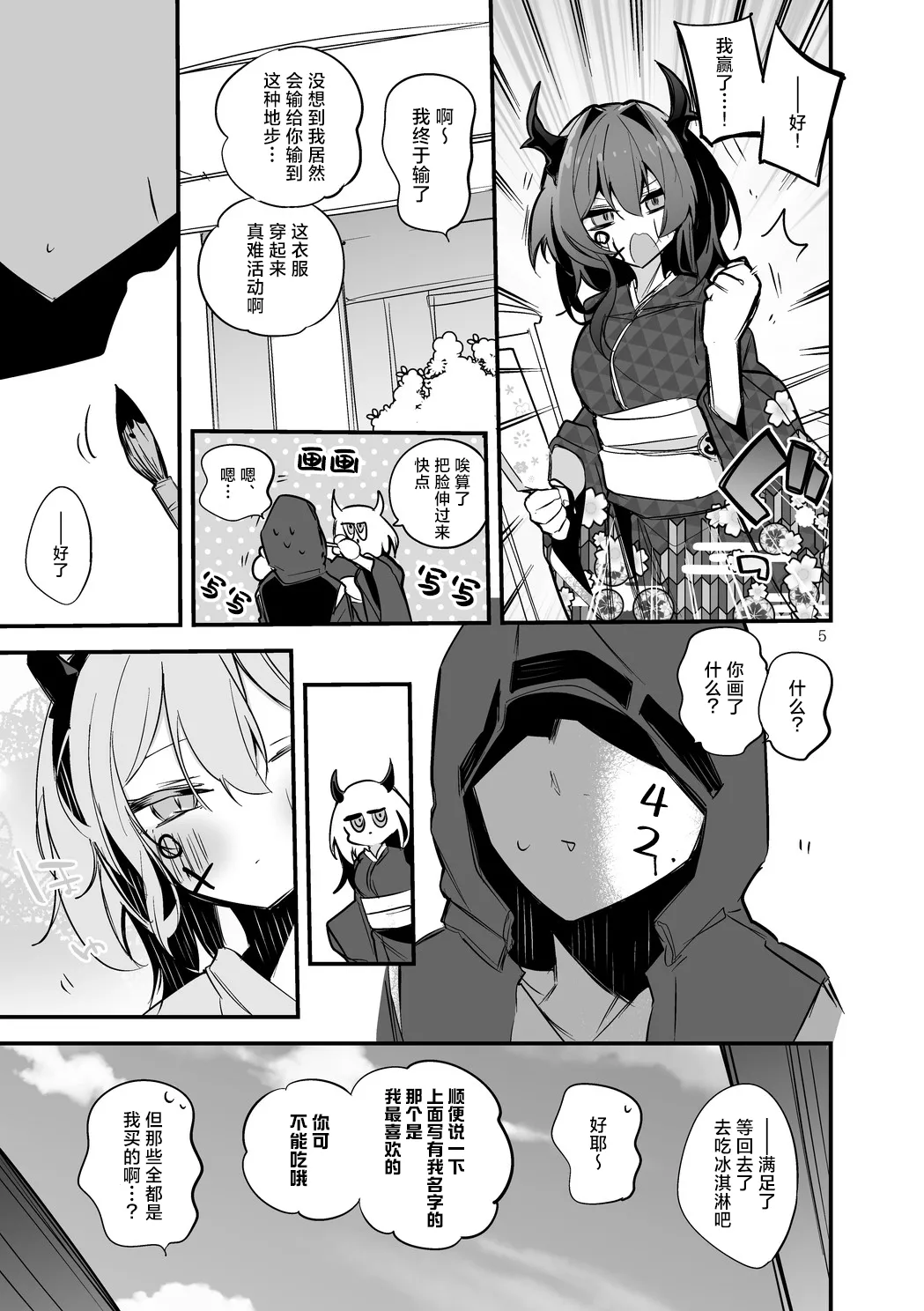 [Ringo Club] Hakobune Manga Sakusen Kiroku Vol.4 | 方舟漫画作战记录 (Arknights) [Chinese] [种植园汉化组] [Digital] image number 7