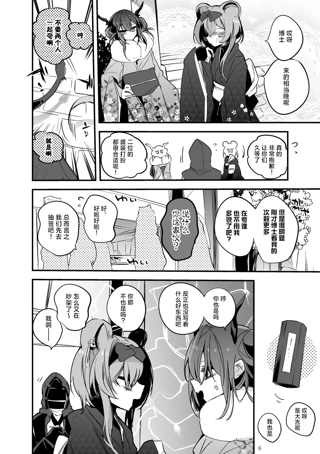 [Ringo Club] Hakobune Manga Sakusen Kiroku Vol.4 | 方舟漫画作战记录 (Arknights) [Chinese] [种植园汉化组] [Digital] image number 8