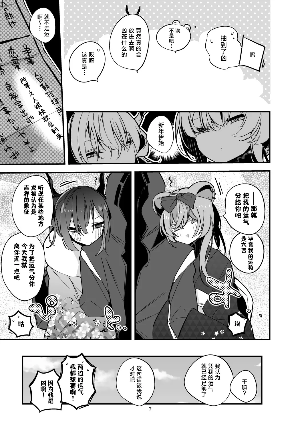 [Ringo Club] Hakobune Manga Sakusen Kiroku Vol.4 | 方舟漫画作战记录 (Arknights) [Chinese] [种植园汉化组] [Digital] image number 9