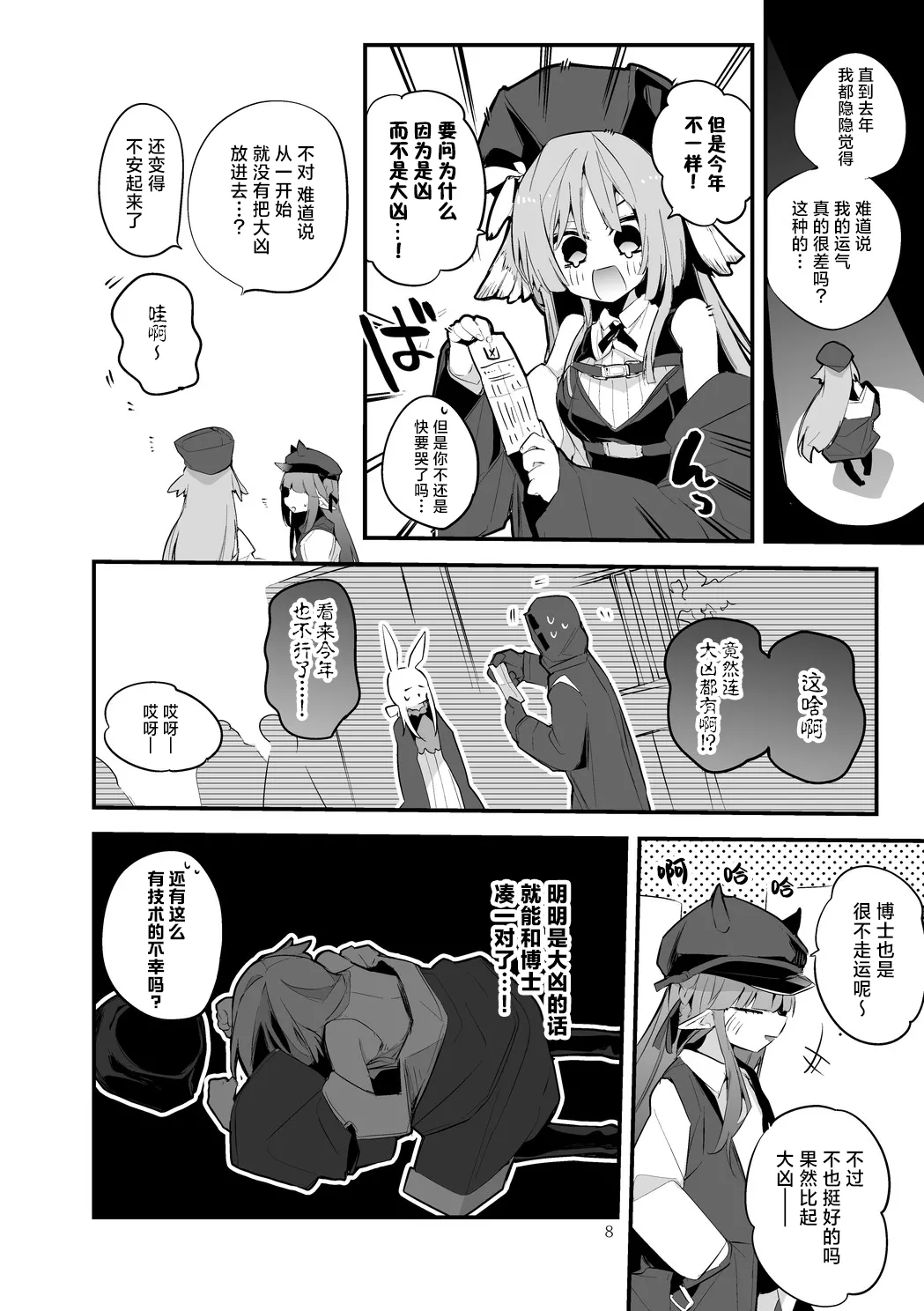 [Ringo Club] Hakobune Manga Sakusen Kiroku Vol.4 | 方舟漫画作战记录 (Arknights) [Chinese] [种植园汉化组] [Digital] image number 10