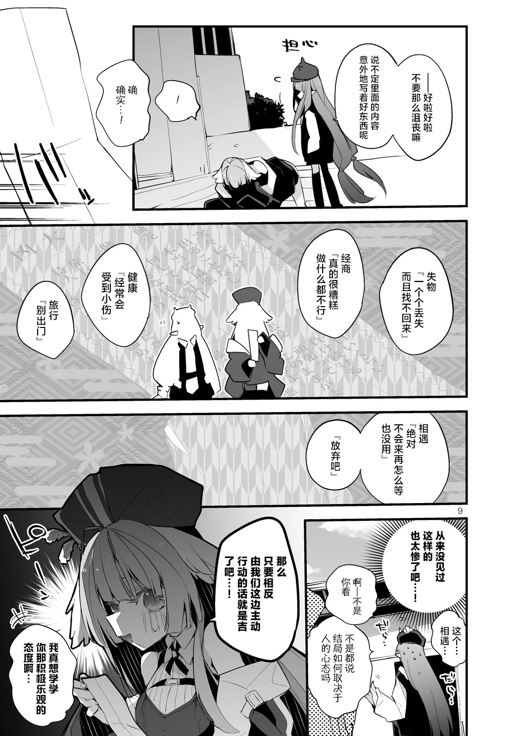 [Ringo Club] Hakobune Manga Sakusen Kiroku Vol.4 | 方舟漫画作战记录 (Arknights) [Chinese] [种植园汉化组] [Digital] image number 11
