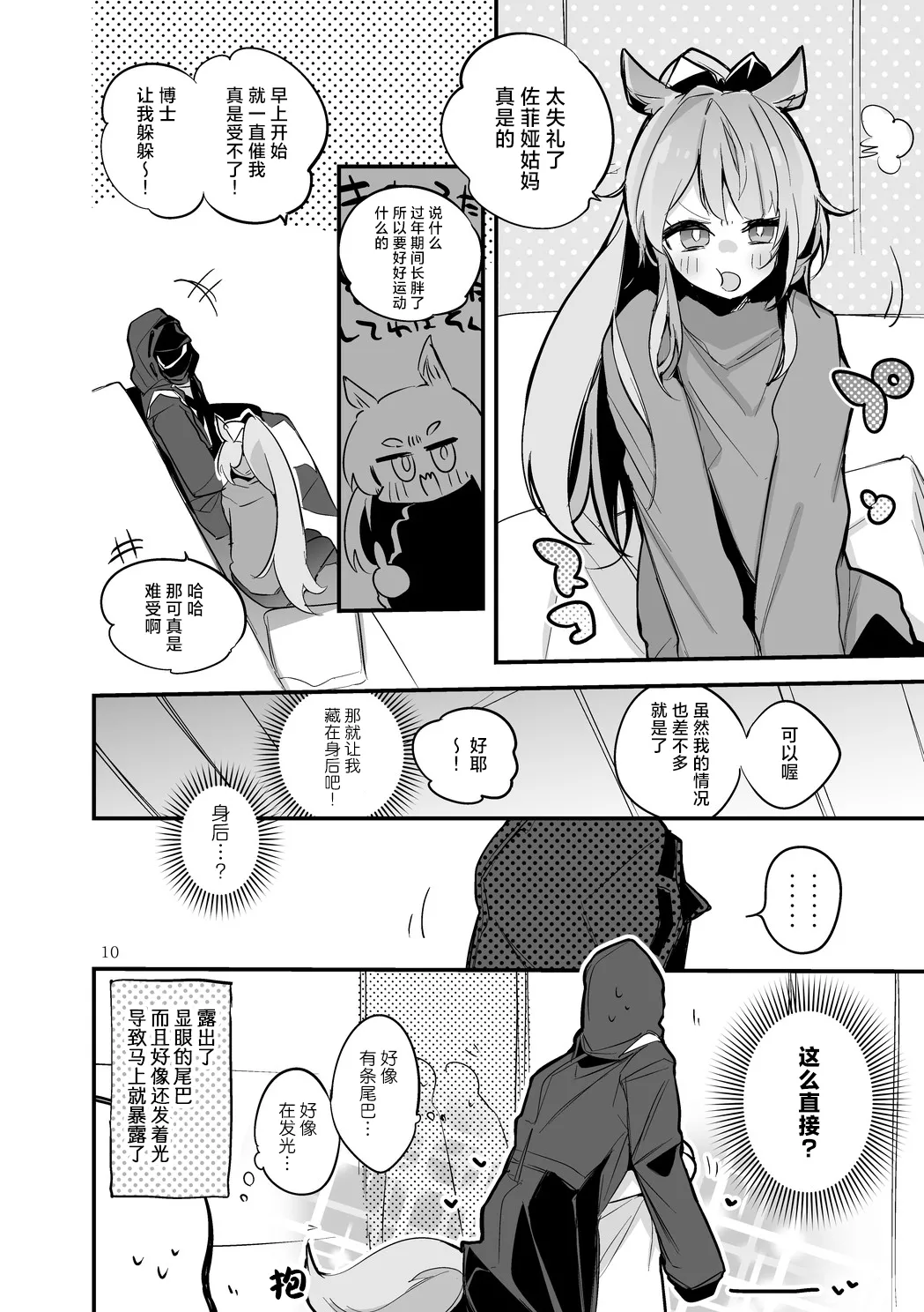 [Ringo Club] Hakobune Manga Sakusen Kiroku Vol.4 | 方舟漫画作战记录 (Arknights) [Chinese] [种植园汉化组] [Digital] image number 12