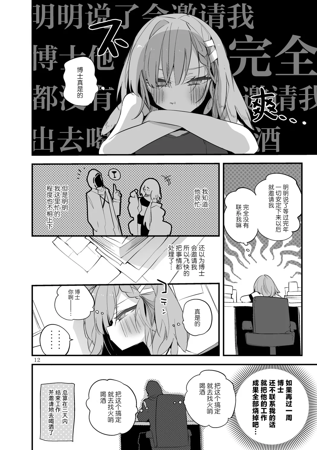 [Ringo Club] Hakobune Manga Sakusen Kiroku Vol.4 | 方舟漫画作战记录 (Arknights) [Chinese] [种植园汉化组] [Digital] image number 14