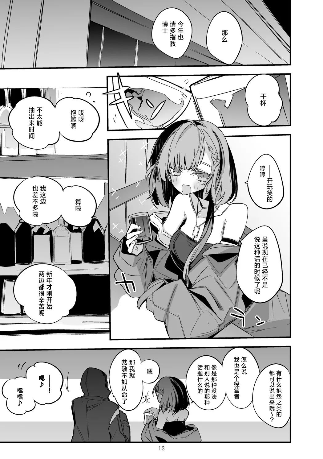 [Ringo Club] Hakobune Manga Sakusen Kiroku Vol.4 | 方舟漫画作战记录 (Arknights) [Chinese] [种植园汉化组] [Digital] image number 15