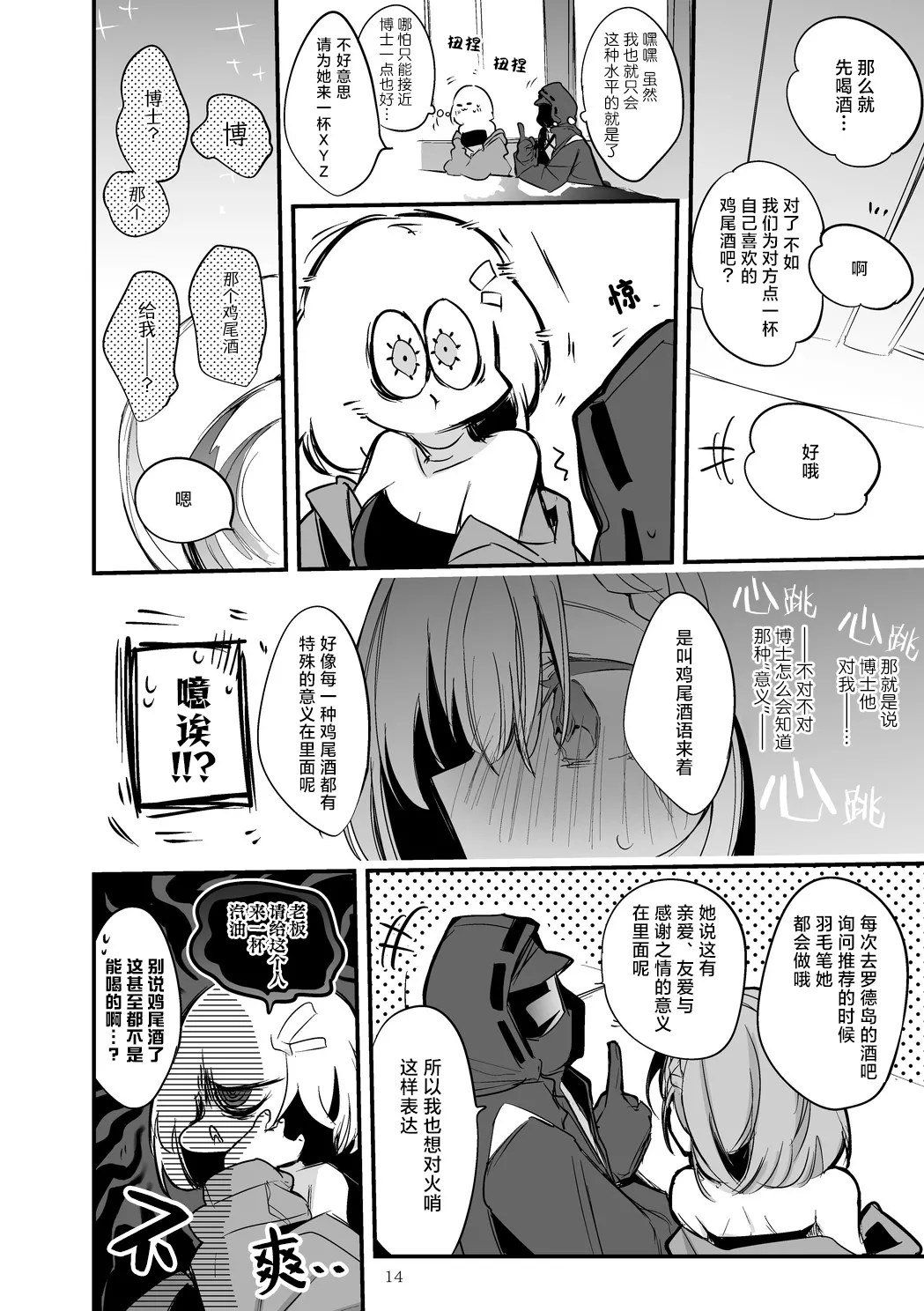 [Ringo Club] Hakobune Manga Sakusen Kiroku Vol.4 | 方舟漫画作战记录 (Arknights) [Chinese] [种植园汉化组] [Digital] image number 16