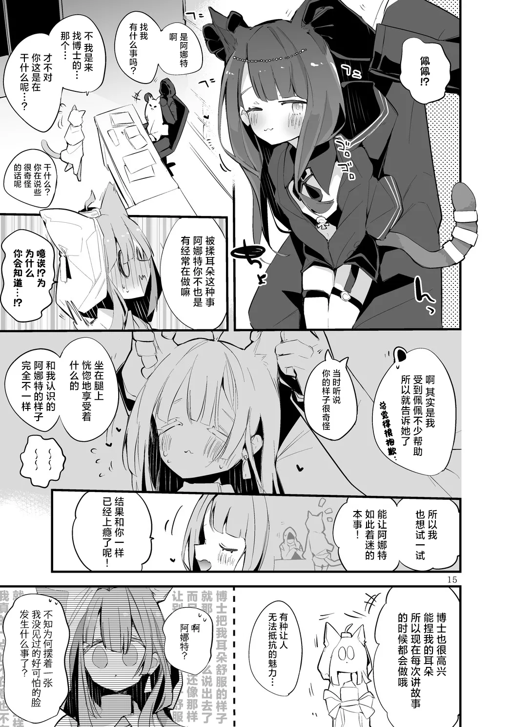 [Ringo Club] Hakobune Manga Sakusen Kiroku Vol.4 | 方舟漫画作战记录 (Arknights) [Chinese] [种植园汉化组] [Digital] image number 17