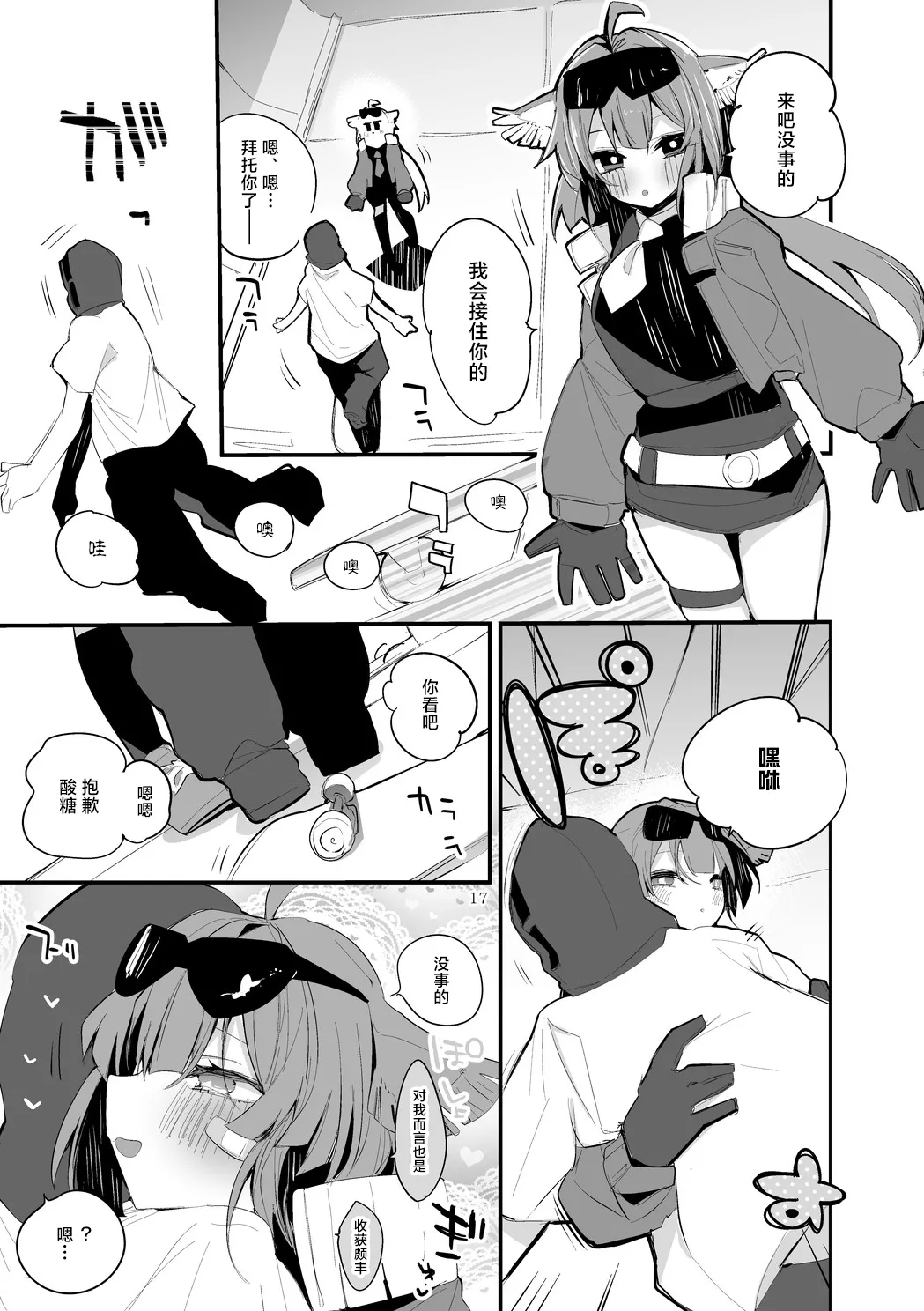 [Ringo Club] Hakobune Manga Sakusen Kiroku Vol.4 | 方舟漫画作战记录 (Arknights) [Chinese] [种植园汉化组] [Digital] image number 19