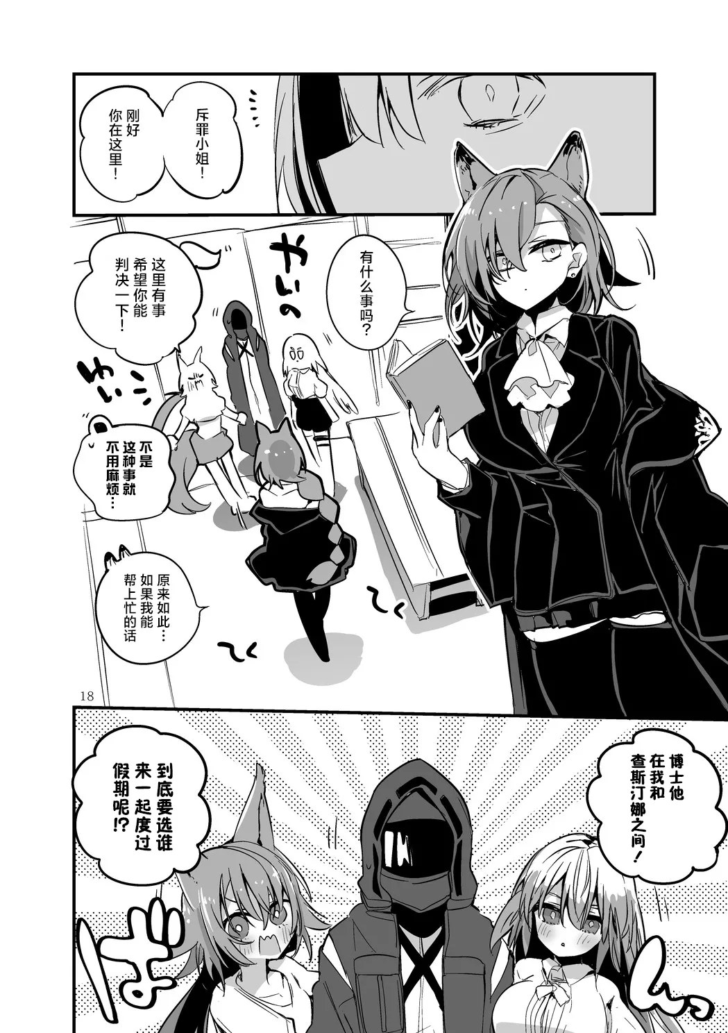 [Ringo Club] Hakobune Manga Sakusen Kiroku Vol.4 | 方舟漫画作战记录 (Arknights) [Chinese] [种植园汉化组] [Digital] image number 20