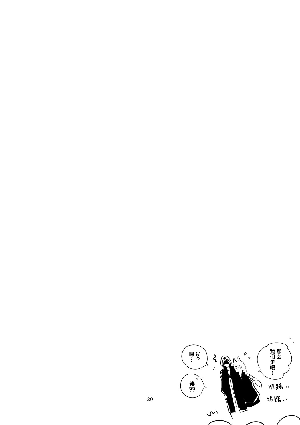 [Ringo Club] Hakobune Manga Sakusen Kiroku Vol.4 | 方舟漫画作战记录 (Arknights) [Chinese] [种植园汉化组] [Digital] image number 22