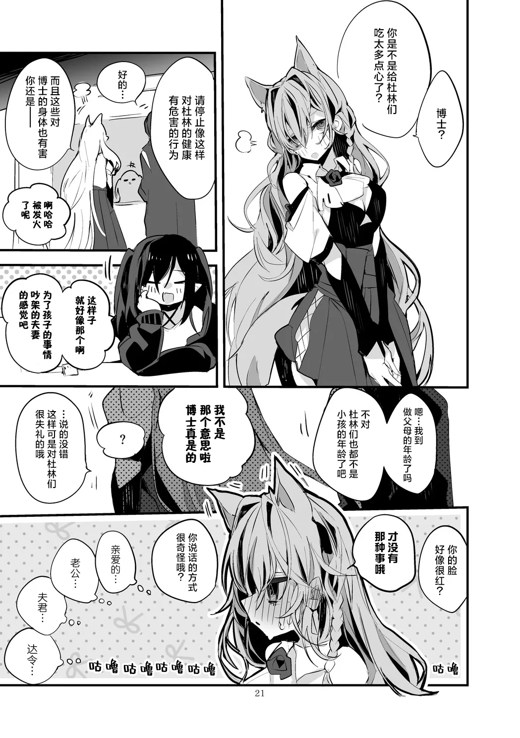 [Ringo Club] Hakobune Manga Sakusen Kiroku Vol.4 | 方舟漫画作战记录 (Arknights) [Chinese] [种植园汉化组] [Digital] image number 23