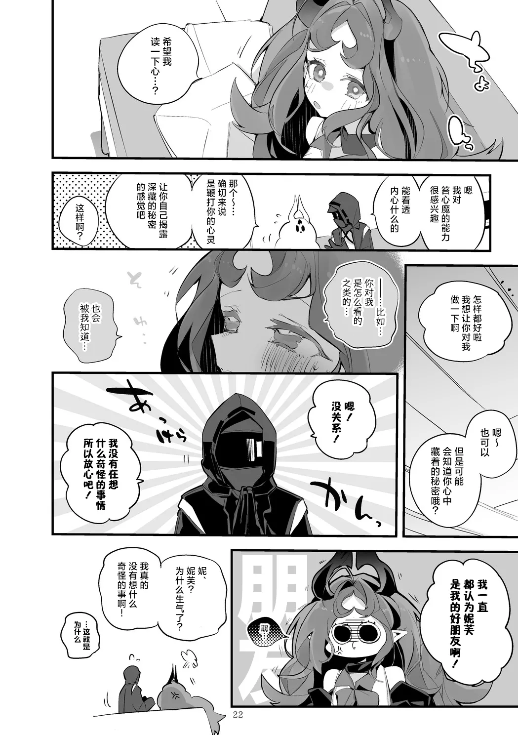 [Ringo Club] Hakobune Manga Sakusen Kiroku Vol.4 | 方舟漫画作战记录 (Arknights) [Chinese] [种植园汉化组] [Digital] image number 24