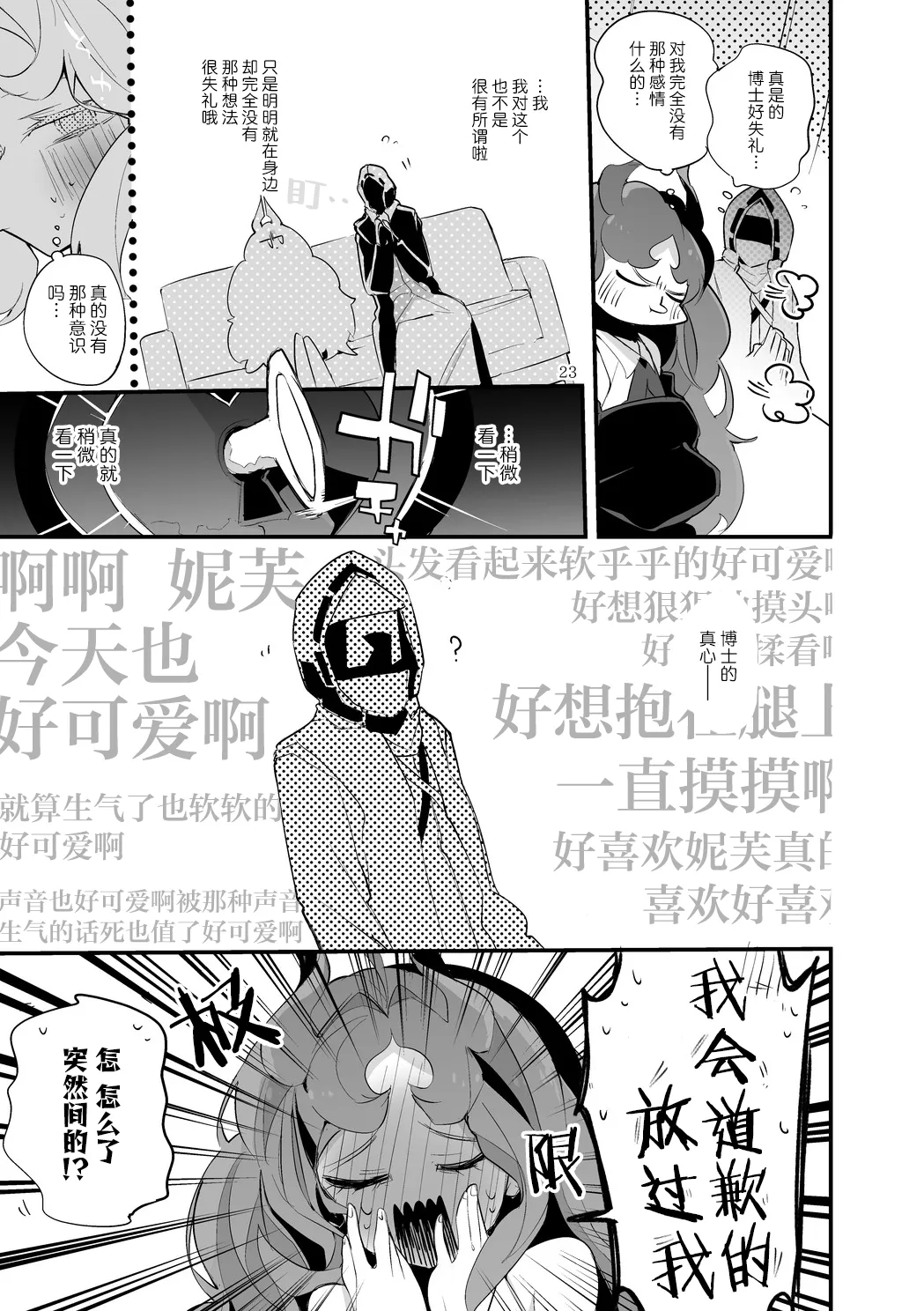 [Ringo Club] Hakobune Manga Sakusen Kiroku Vol.4 | 方舟漫画作战记录 (Arknights) [Chinese] [种植园汉化组] [Digital] image number 25