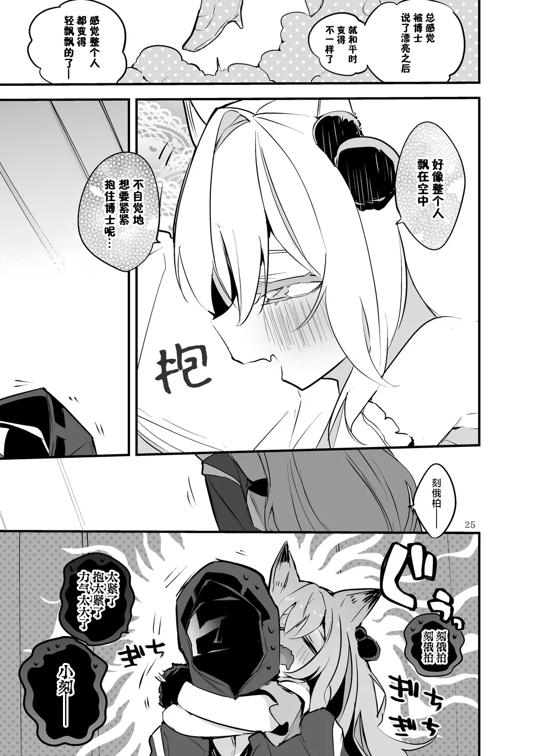 [Ringo Club] Hakobune Manga Sakusen Kiroku Vol.4 | 方舟漫画作战记录 (Arknights) [Chinese] [种植园汉化组] [Digital] image number 27