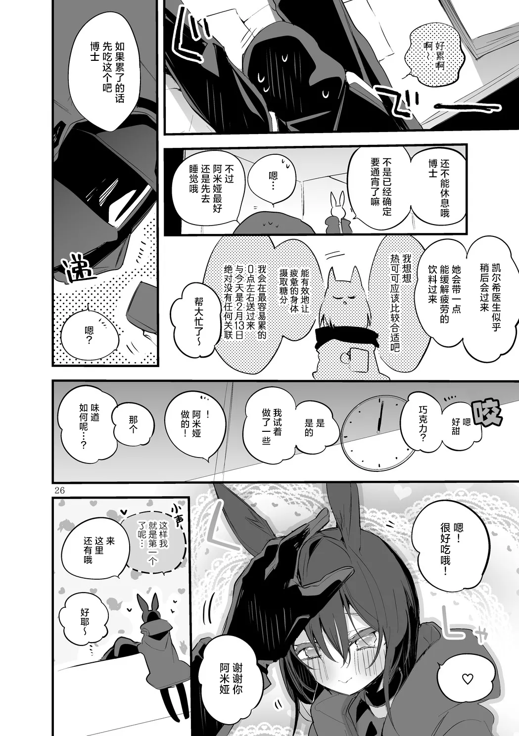 [Ringo Club] Hakobune Manga Sakusen Kiroku Vol.4 | 方舟漫画作战记录 (Arknights) [Chinese] [种植园汉化组] [Digital] image number 28