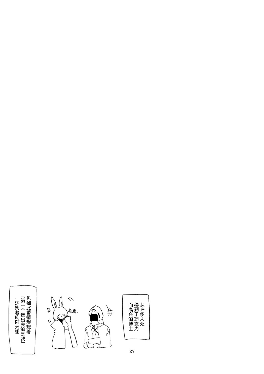 [Ringo Club] Hakobune Manga Sakusen Kiroku Vol.4 | 方舟漫画作战记录 (Arknights) [Chinese] [种植园汉化组] [Digital] image number 29