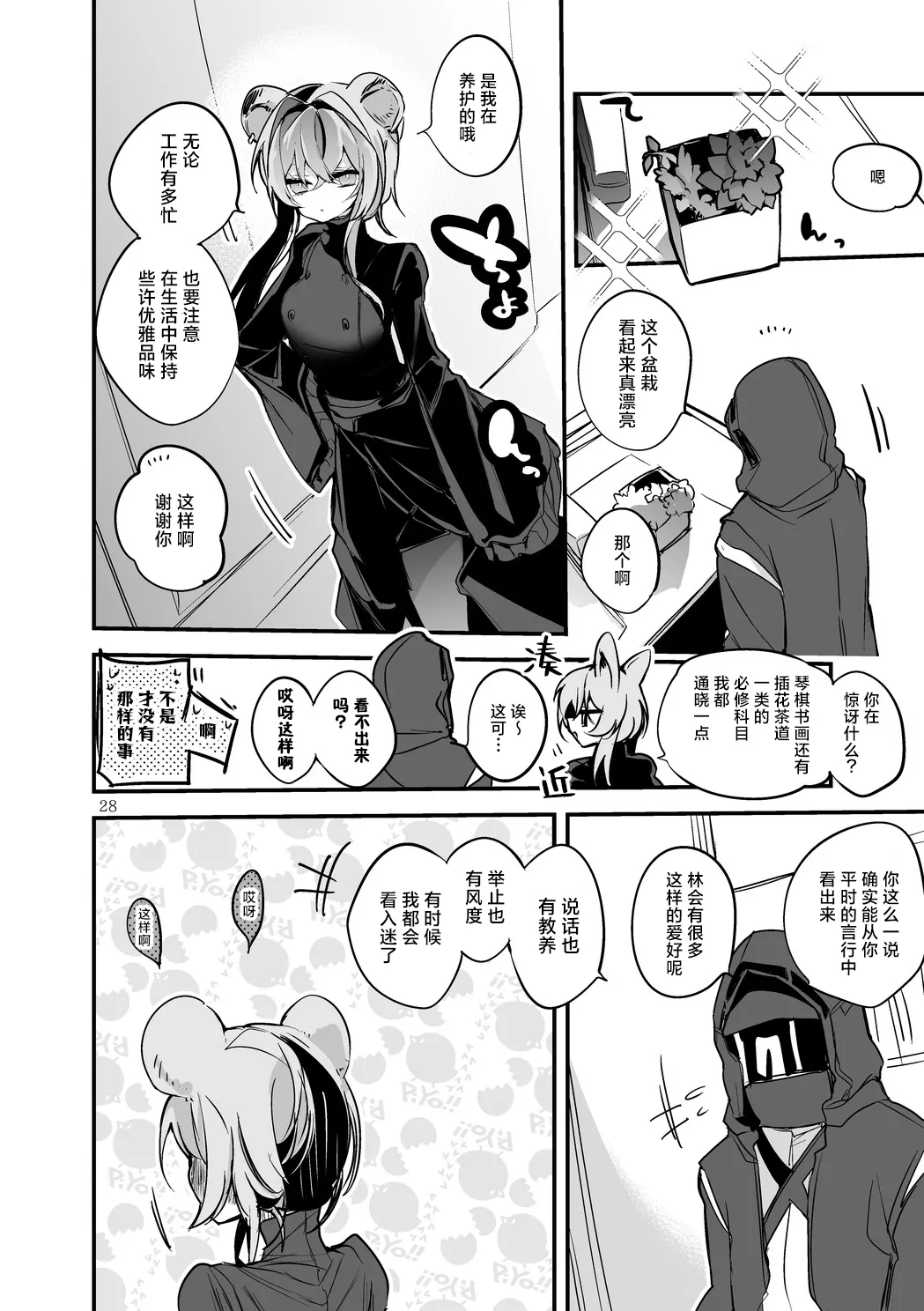 [Ringo Club] Hakobune Manga Sakusen Kiroku Vol.4 | 方舟漫画作战记录 (Arknights) [Chinese] [种植园汉化组] [Digital] image number 30