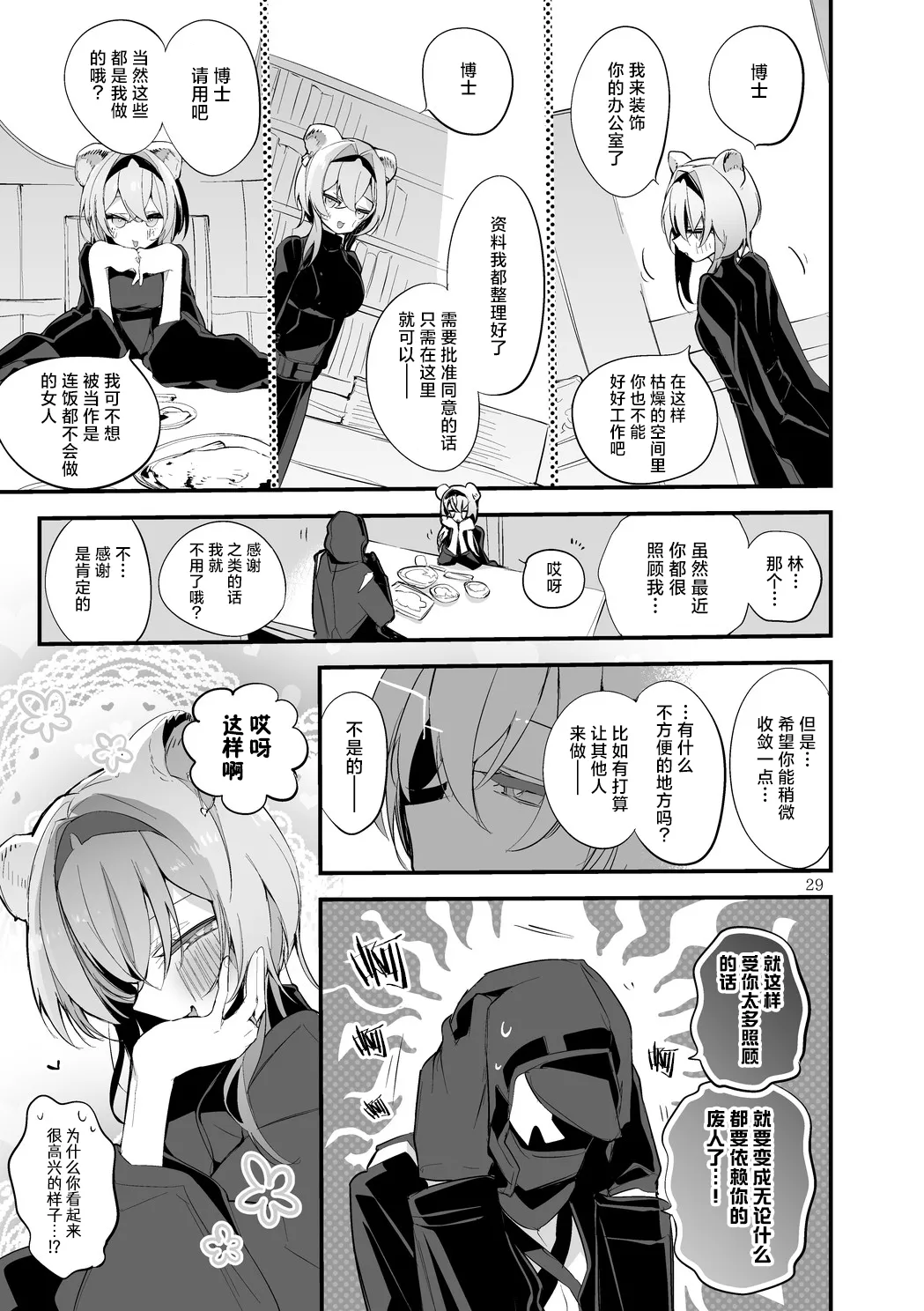 [Ringo Club] Hakobune Manga Sakusen Kiroku Vol.4 | 方舟漫画作战记录 (Arknights) [Chinese] [种植园汉化组] [Digital] image number 31