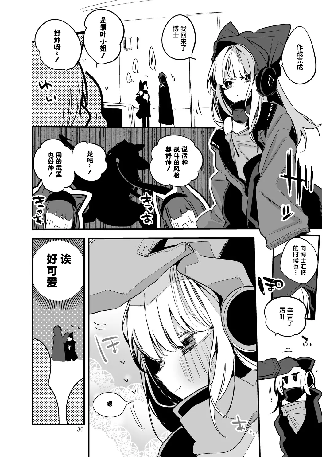 [Ringo Club] Hakobune Manga Sakusen Kiroku Vol.4 | 方舟漫画作战记录 (Arknights) [Chinese] [种植园汉化组] [Digital] image number 32
