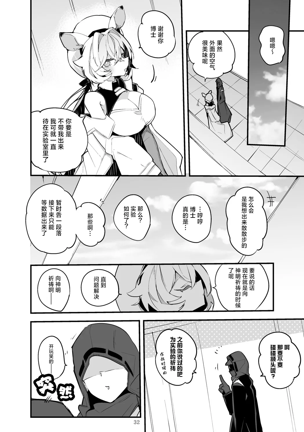 [Ringo Club] Hakobune Manga Sakusen Kiroku Vol.4 | 方舟漫画作战记录 (Arknights) [Chinese] [种植园汉化组] [Digital] image number 34