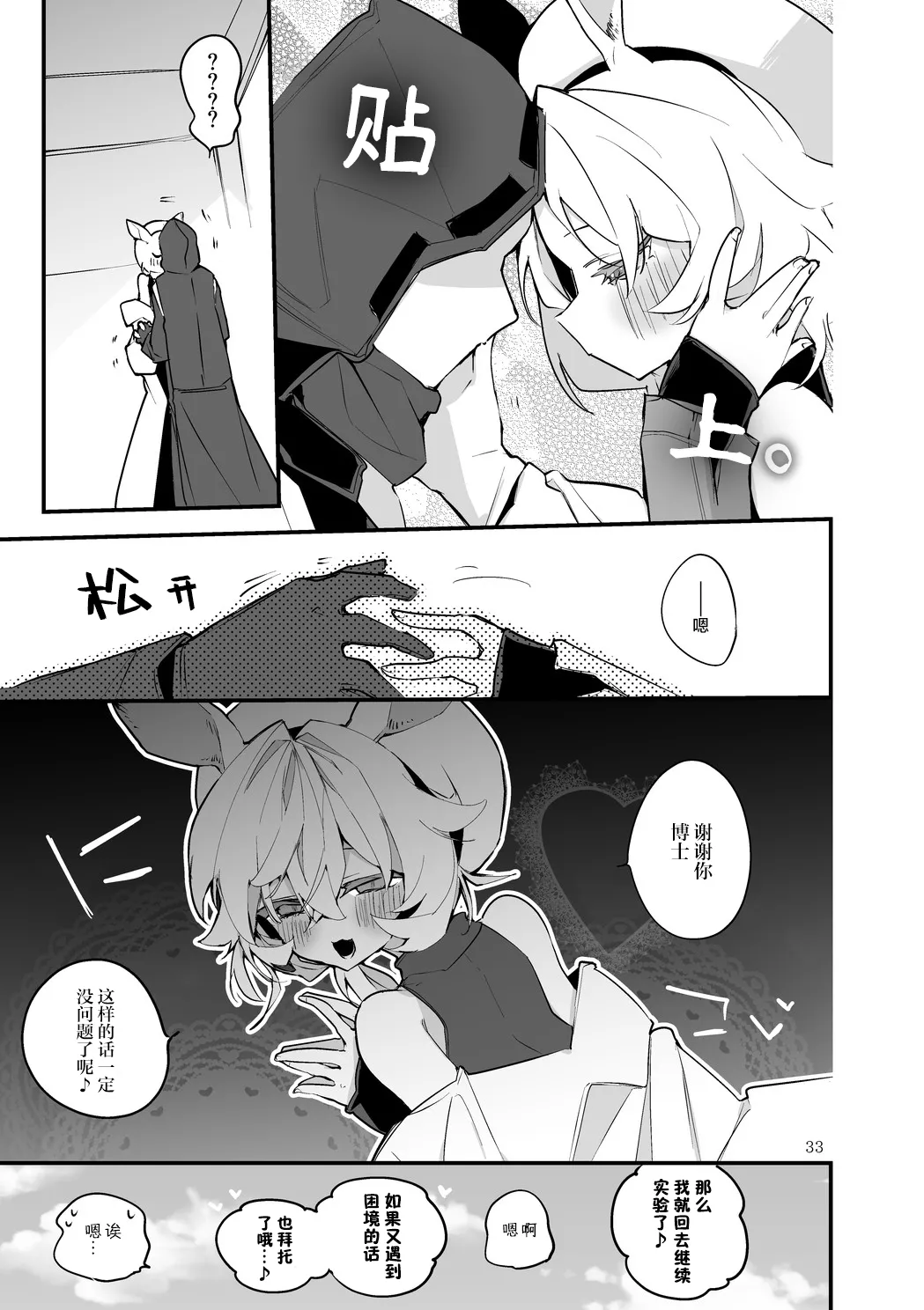 [Ringo Club] Hakobune Manga Sakusen Kiroku Vol.4 | 方舟漫画作战记录 (Arknights) [Chinese] [种植园汉化组] [Digital] image number 35