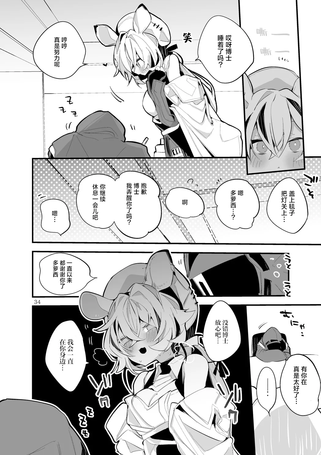 [Ringo Club] Hakobune Manga Sakusen Kiroku Vol.4 | 方舟漫画作战记录 (Arknights) [Chinese] [种植园汉化组] [Digital] image number 36