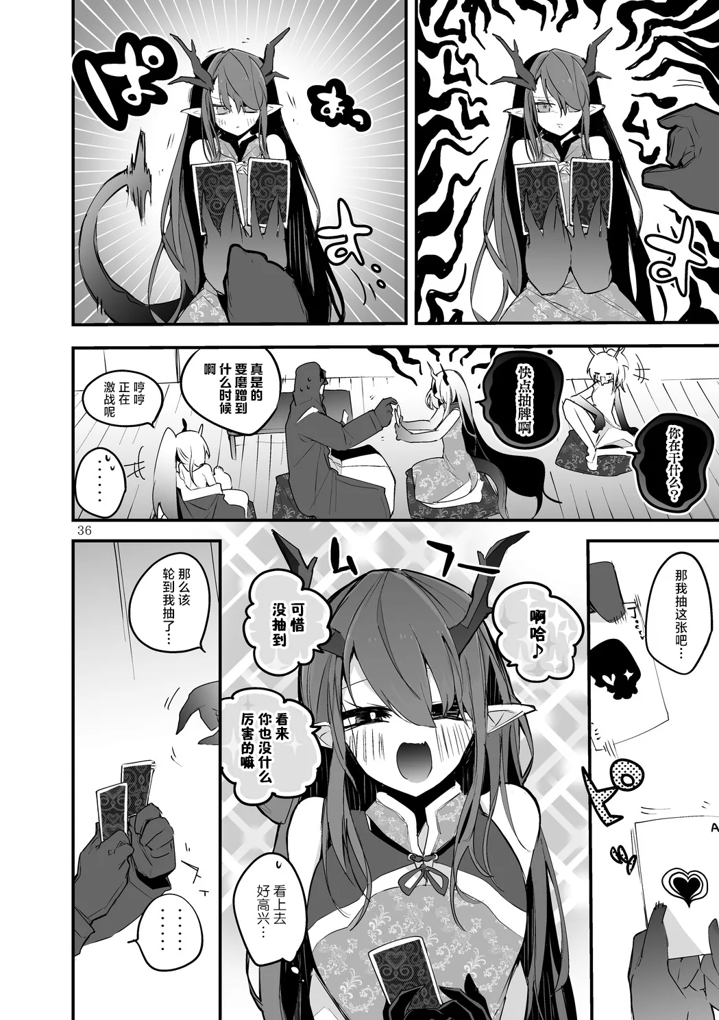 [Ringo Club] Hakobune Manga Sakusen Kiroku Vol.4 | 方舟漫画作战记录 (Arknights) [Chinese] [种植园汉化组] [Digital] image number 38