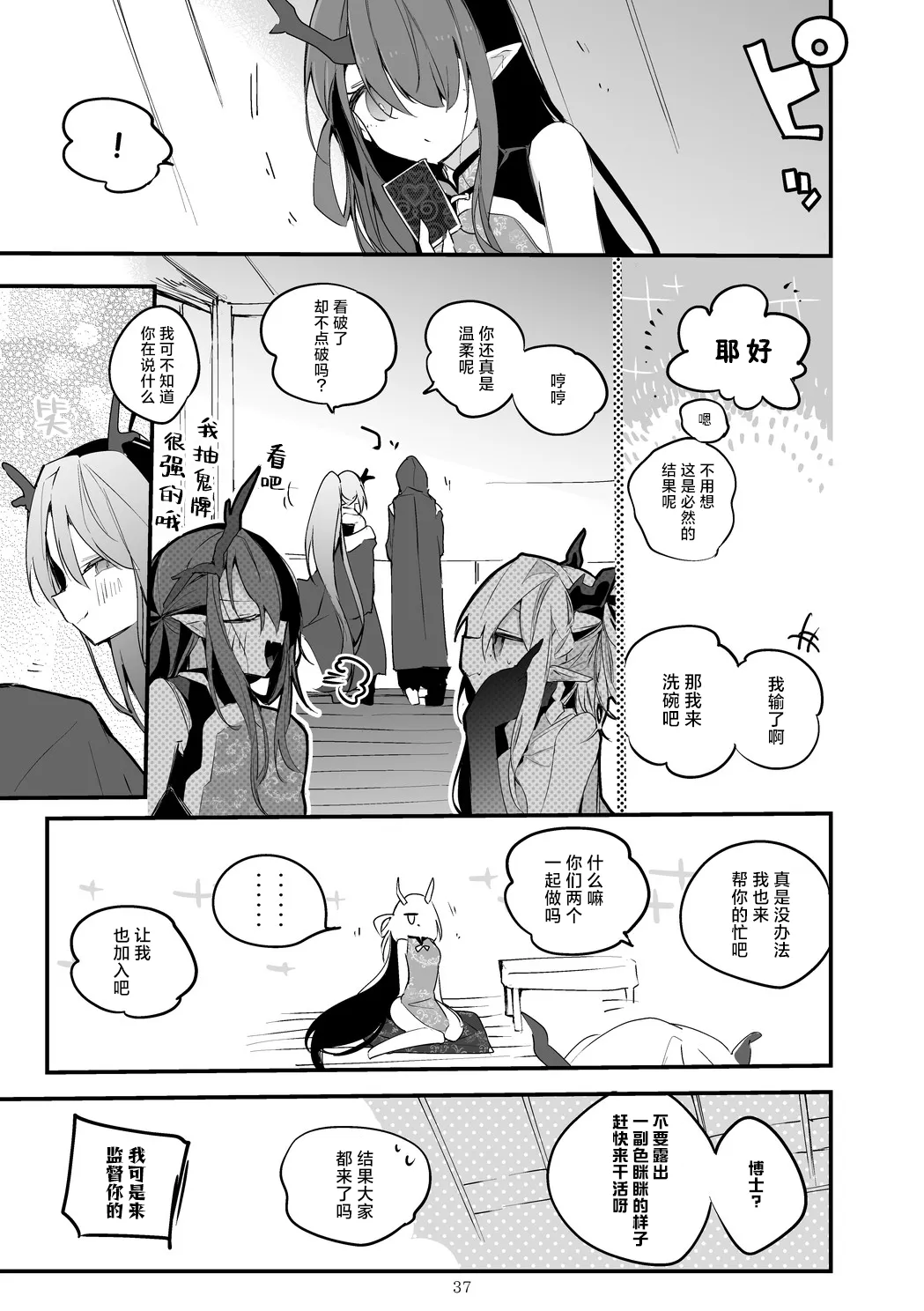 [Ringo Club] Hakobune Manga Sakusen Kiroku Vol.4 | 方舟漫画作战记录 (Arknights) [Chinese] [种植园汉化组] [Digital] image number 39