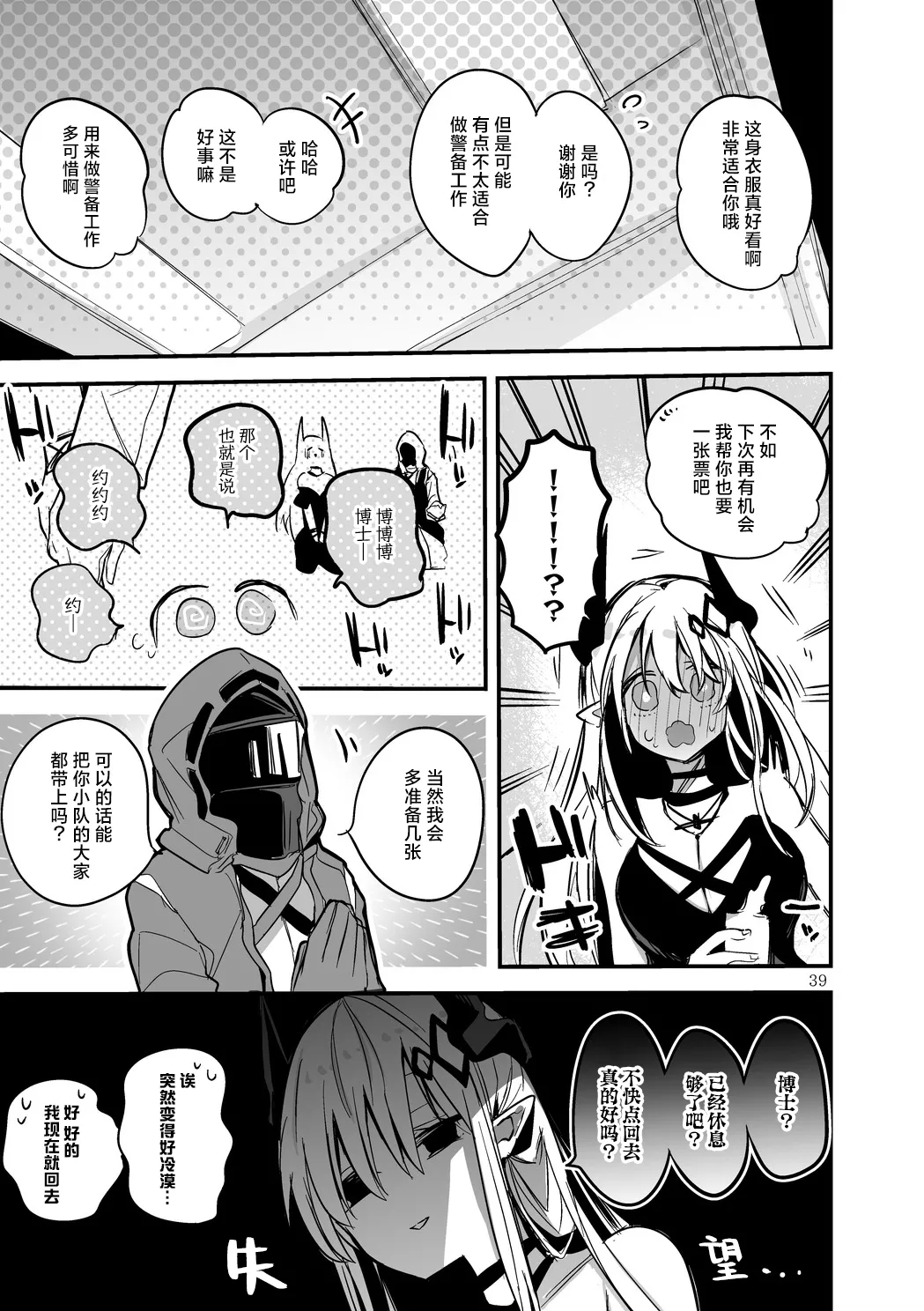[Ringo Club] Hakobune Manga Sakusen Kiroku Vol.4 | 方舟漫画作战记录 (Arknights) [Chinese] [种植园汉化组] [Digital] image number 41