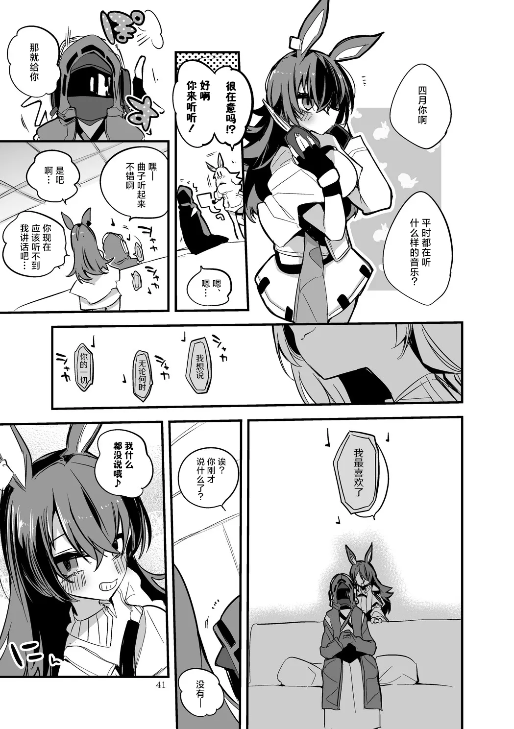 [Ringo Club] Hakobune Manga Sakusen Kiroku Vol.4 | 方舟漫画作战记录 (Arknights) [Chinese] [种植园汉化组] [Digital] image number 43