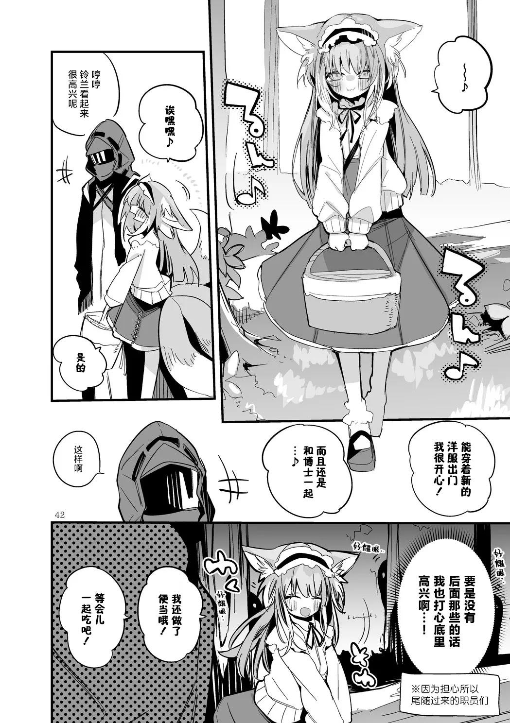 [Ringo Club] Hakobune Manga Sakusen Kiroku Vol.4 | 方舟漫画作战记录 (Arknights) [Chinese] [种植园汉化组] [Digital] image number 44