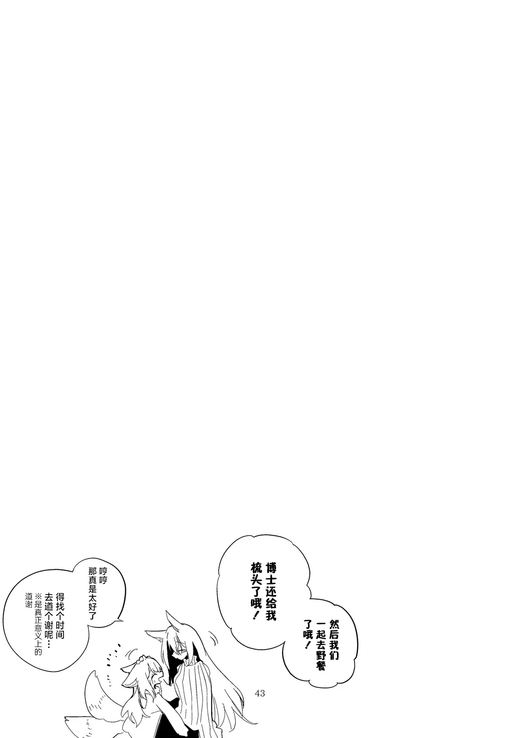 [Ringo Club] Hakobune Manga Sakusen Kiroku Vol.4 | 方舟漫画作战记录 (Arknights) [Chinese] [种植园汉化组] [Digital] image number 45