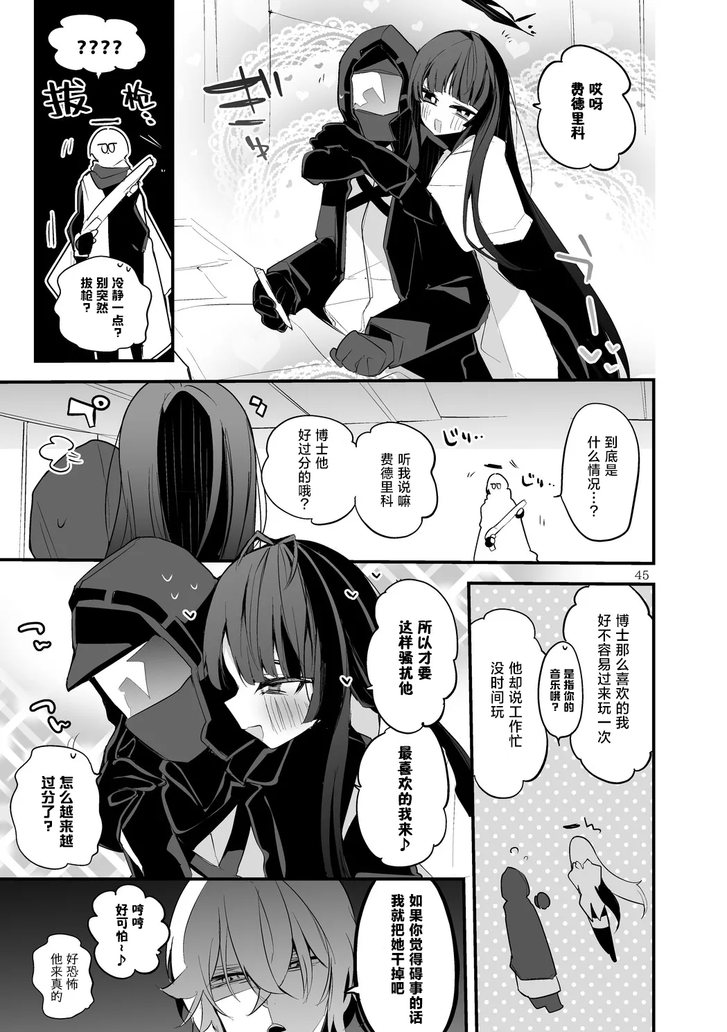 [Ringo Club] Hakobune Manga Sakusen Kiroku Vol.4 | 方舟漫画作战记录 (Arknights) [Chinese] [种植园汉化组] [Digital] image number 47