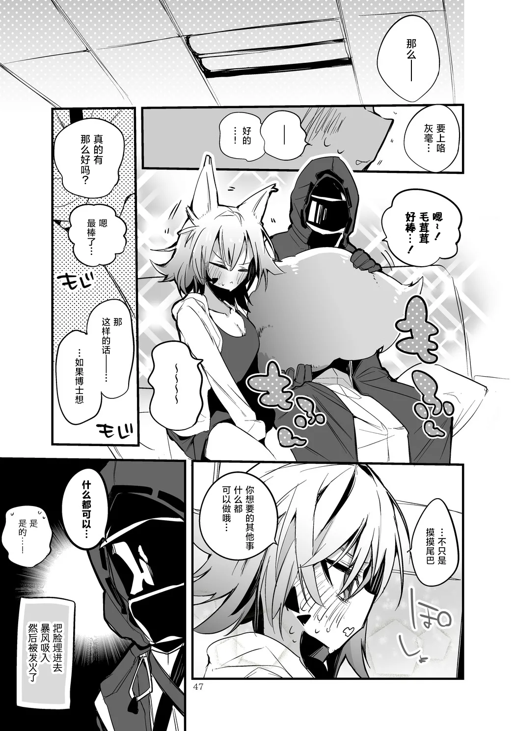 [Ringo Club] Hakobune Manga Sakusen Kiroku Vol.4 | 方舟漫画作战记录 (Arknights) [Chinese] [种植园汉化组] [Digital] image number 49