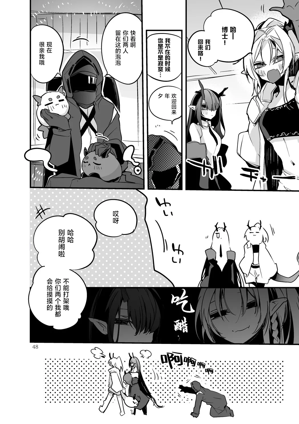 [Ringo Club] Hakobune Manga Sakusen Kiroku Vol.4 | 方舟漫画作战记录 (Arknights) [Chinese] [种植园汉化组] [Digital] image number 50