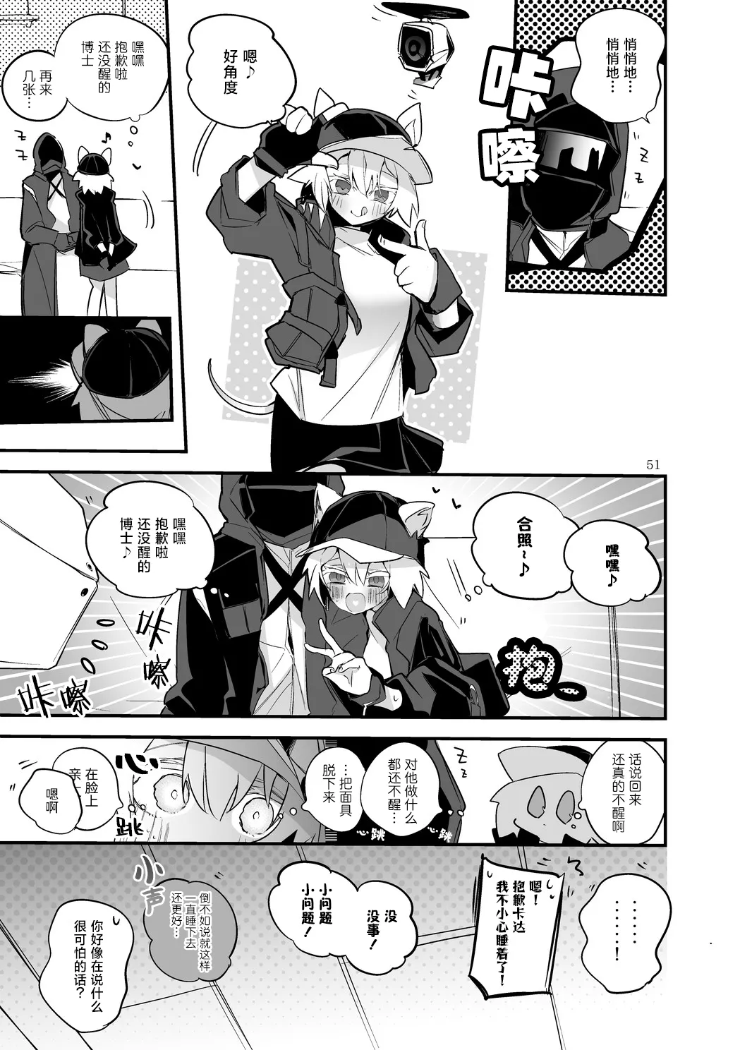 [Ringo Club] Hakobune Manga Sakusen Kiroku Vol.4 | 方舟漫画作战记录 (Arknights) [Chinese] [种植园汉化组] [Digital] image number 53