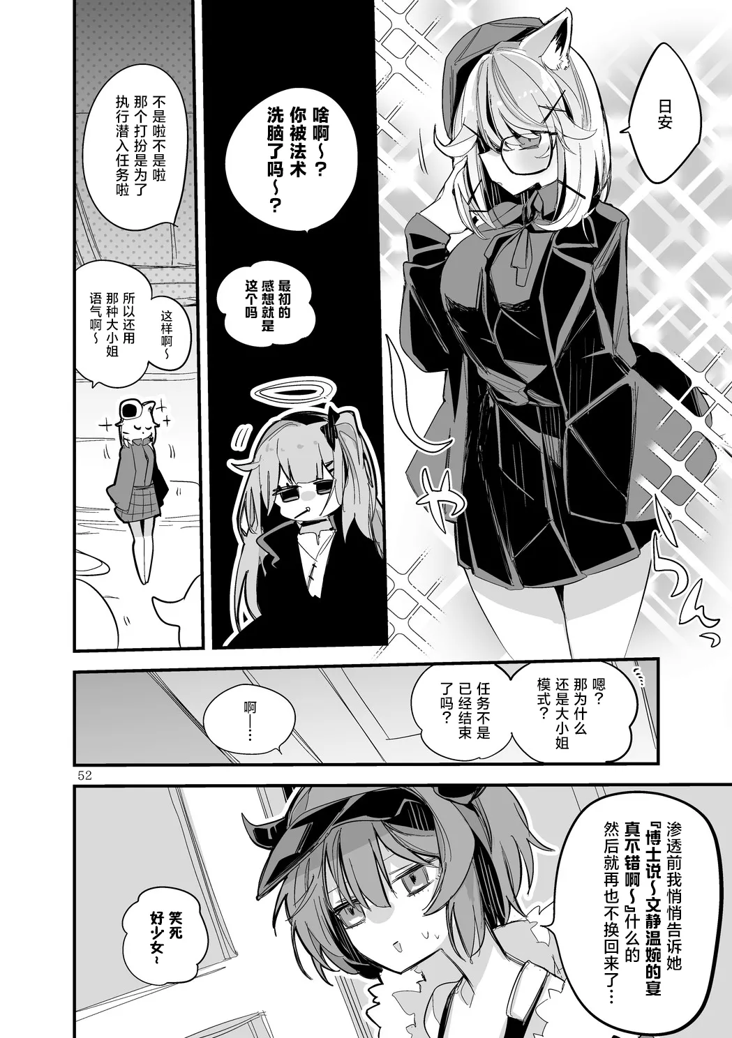 [Ringo Club] Hakobune Manga Sakusen Kiroku Vol.4 | 方舟漫画作战记录 (Arknights) [Chinese] [种植园汉化组] [Digital] image number 54