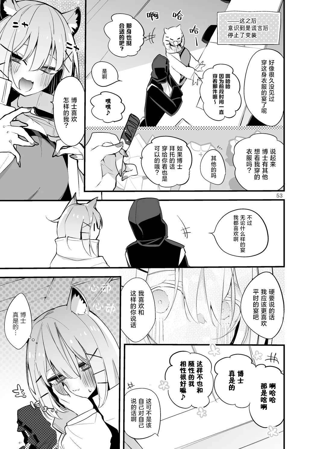 [Ringo Club] Hakobune Manga Sakusen Kiroku Vol.4 | 方舟漫画作战记录 (Arknights) [Chinese] [种植园汉化组] [Digital] image number 55