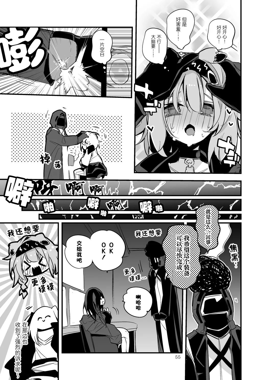 [Ringo Club] Hakobune Manga Sakusen Kiroku Vol.4 | 方舟漫画作战记录 (Arknights) [Chinese] [种植园汉化组] [Digital] image number 57