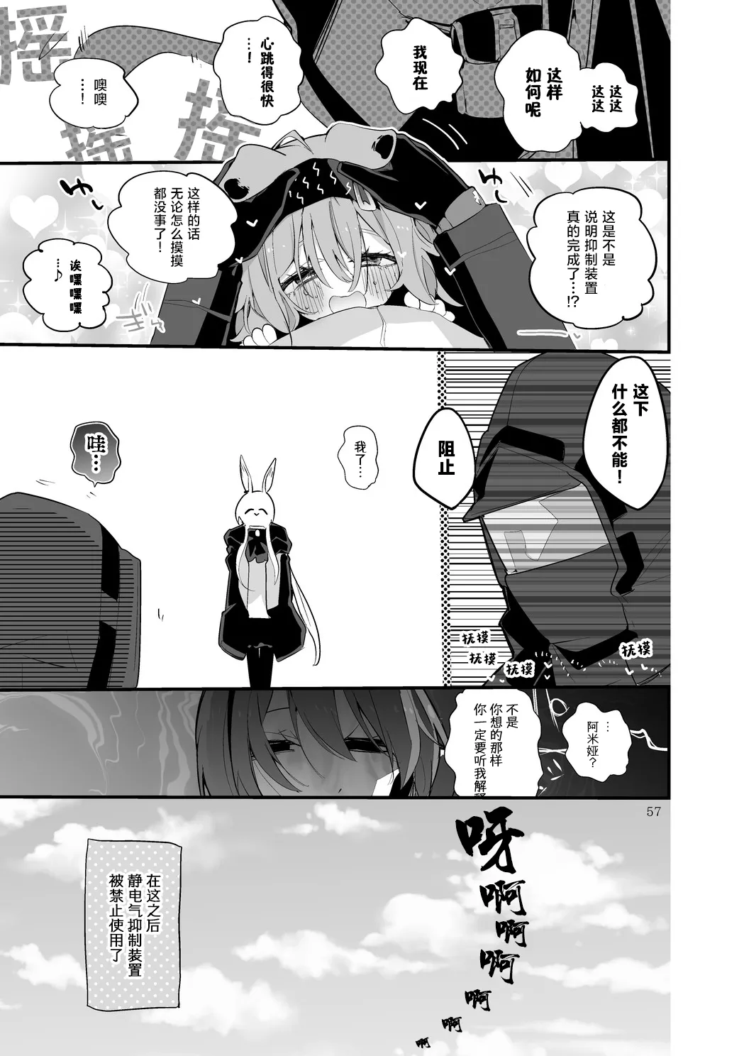 [Ringo Club] Hakobune Manga Sakusen Kiroku Vol.4 | 方舟漫画作战记录 (Arknights) [Chinese] [种植园汉化组] [Digital] image number 59