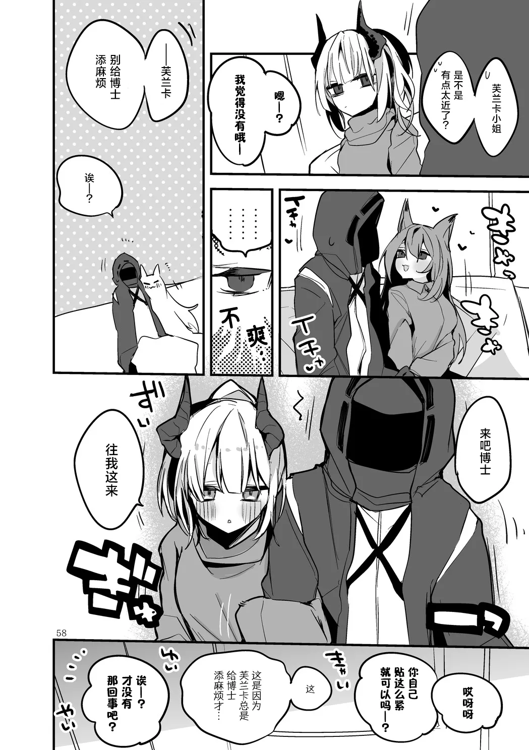 [Ringo Club] Hakobune Manga Sakusen Kiroku Vol.4 | 方舟漫画作战记录 (Arknights) [Chinese] [种植园汉化组] [Digital] image number 60
