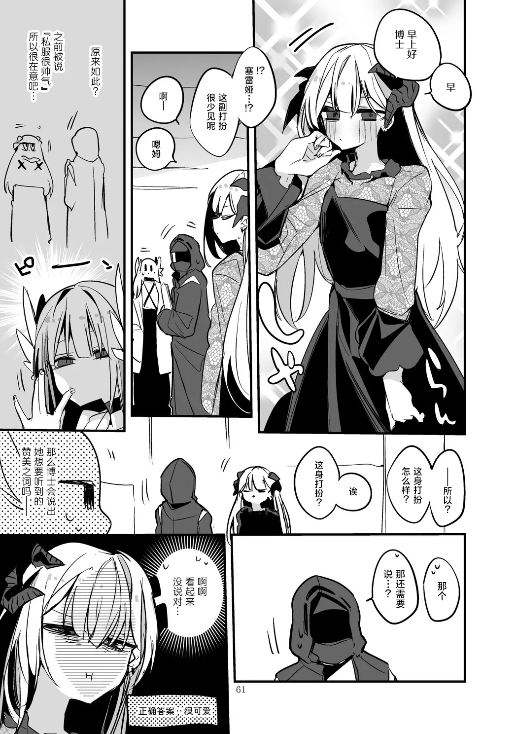 [Ringo Club] Hakobune Manga Sakusen Kiroku Vol.4 | 方舟漫画作战记录 (Arknights) [Chinese] [种植园汉化组] [Digital] image number 63